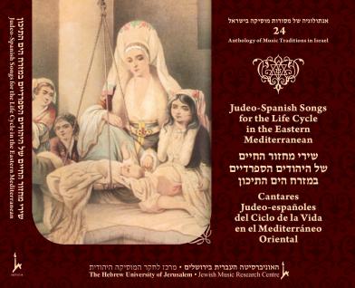 שירי מחזור החיים של היהודים הספרדיים במזרח הים התיכון