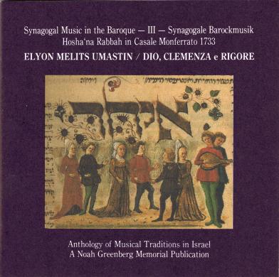מוסיקה לבית הכנסת בתקופת הבארוק III - עליון מליץ ומשטין