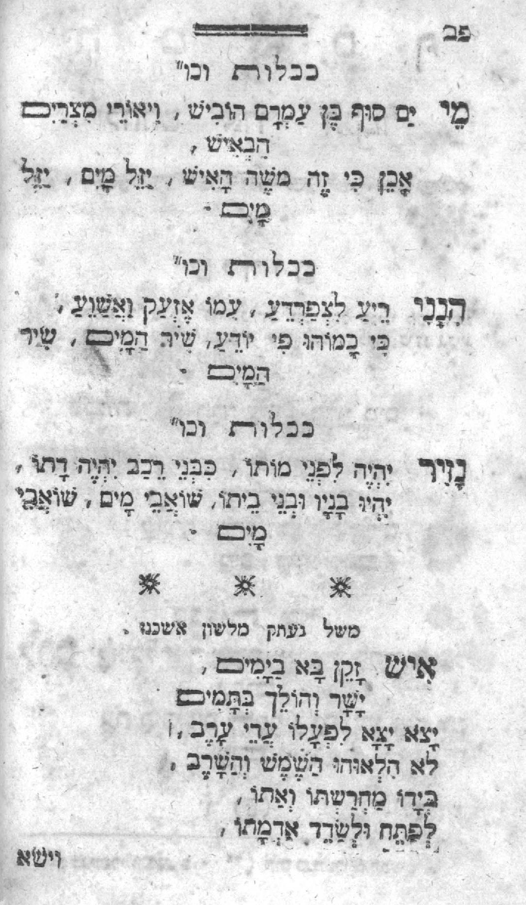 Kikhlot Yeini text - 1784 - page 2: