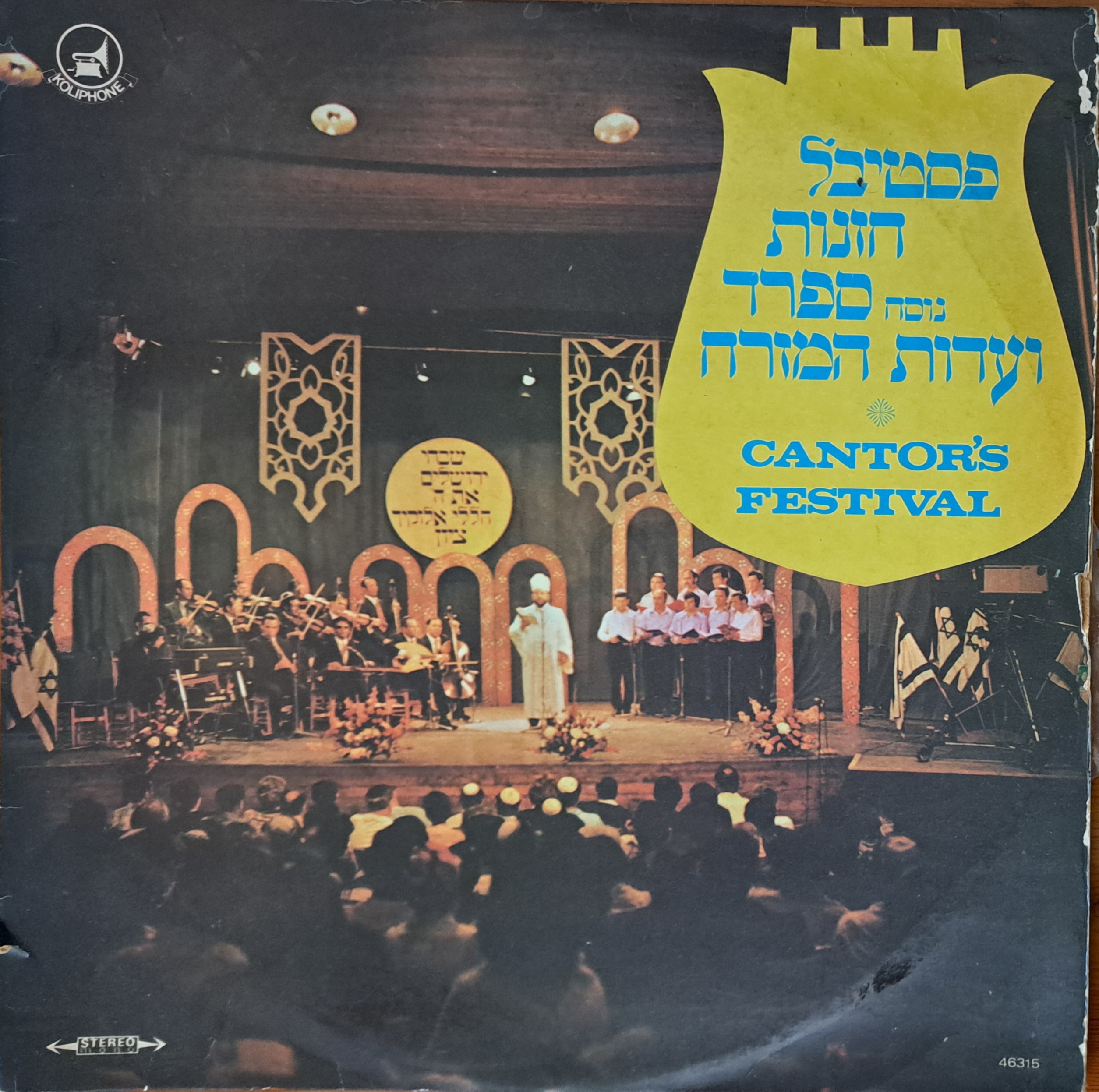 Sephardi Hazanut Festival (1974)