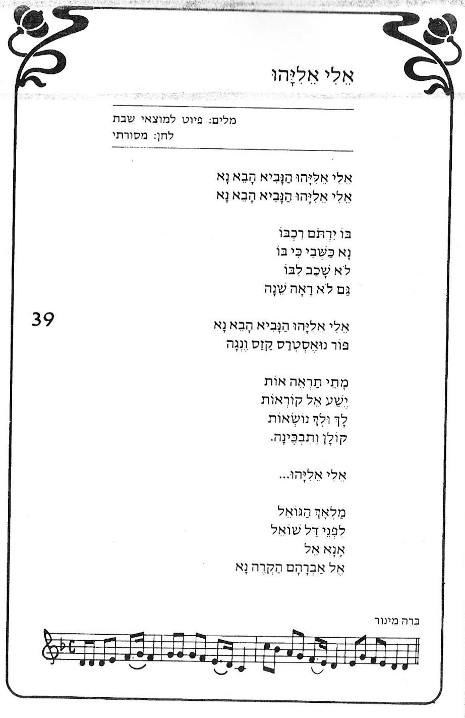 “Eli Eliyahu:” The Havdalah Piyyut and its Melodies