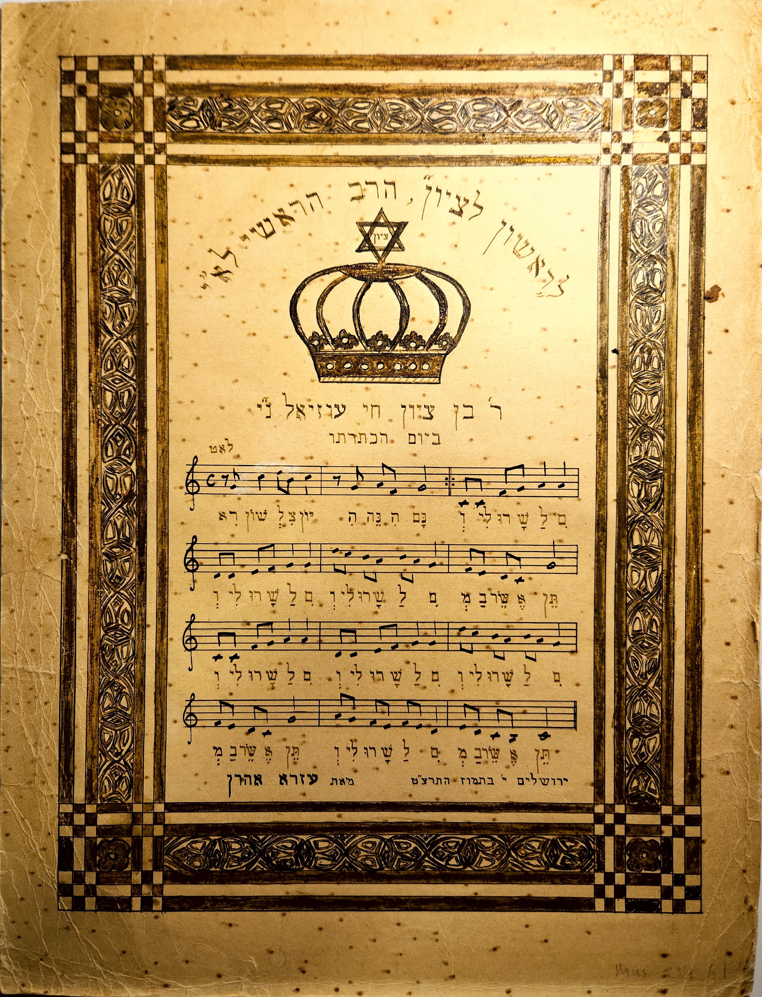 Hymn for coronation of Rishon Letzion Uzziel
