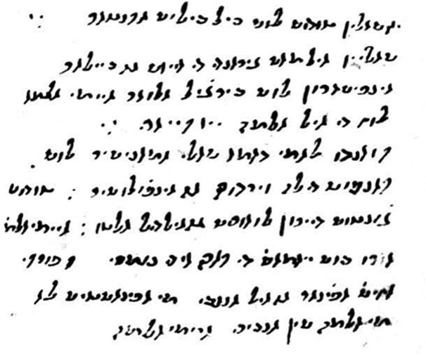 Ya salen original Yale Hebrew Ms 7