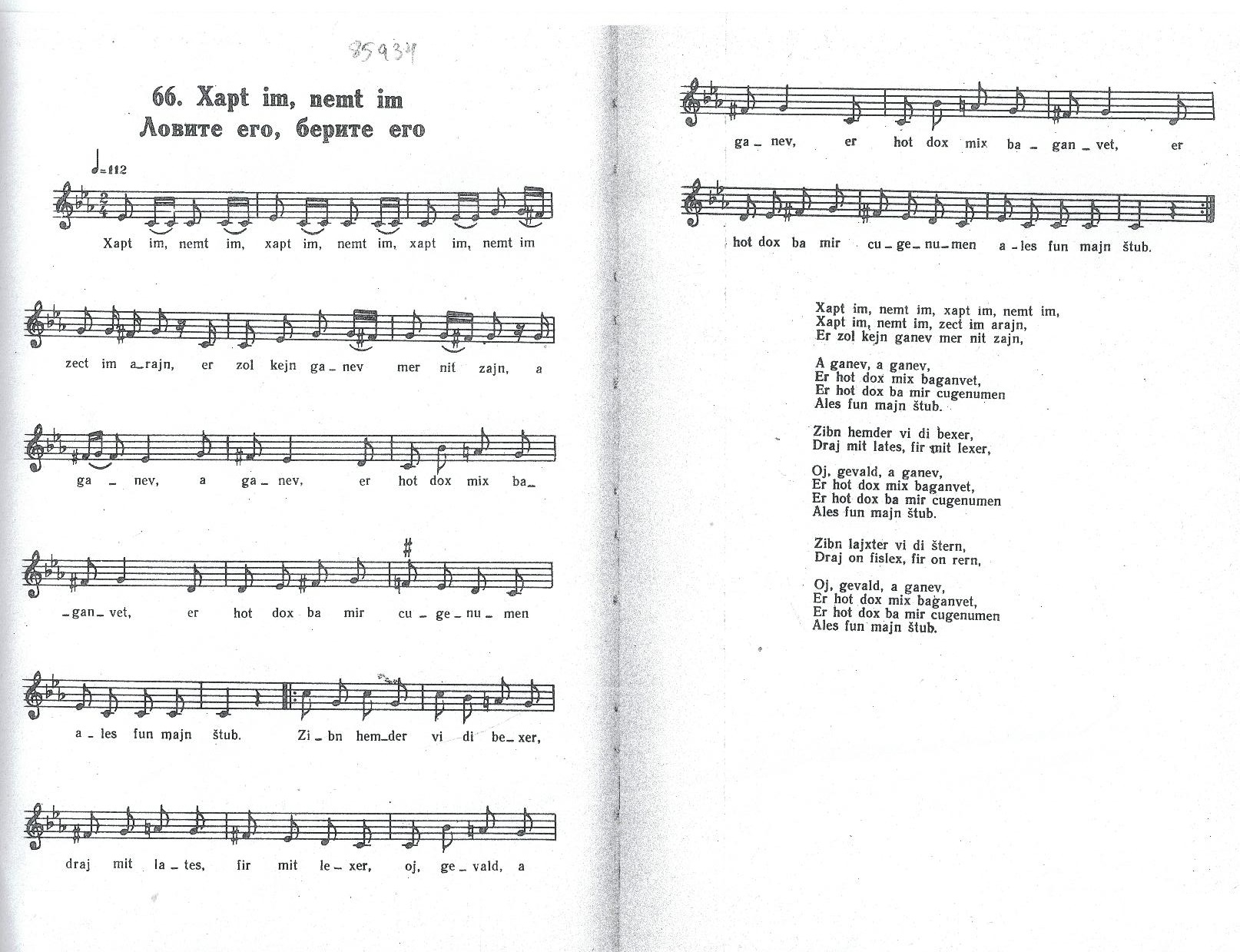 Beregovski's transcription of Khapt im, nemt im