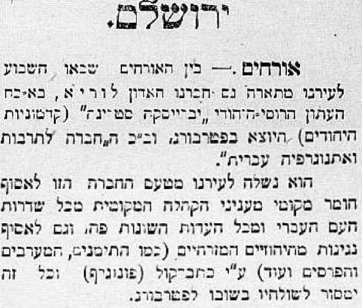 Announcement in the Hebrew daily Aherouth (i.e. Ha-herut)