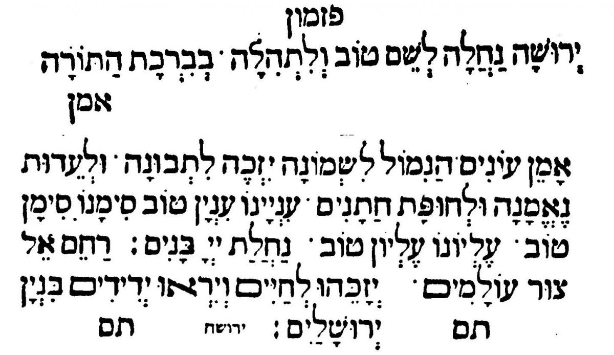 Example 4: Yerushat Nahalah in Imrei no’am (Amsterdam 1628)