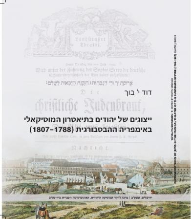 ייצוגים של יהודים בתיאטרון המוסיקאלי באימפריה ההבסבורגית (1807-1788)