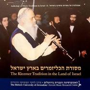 מסורת הכליזמרים בארץ ישראל